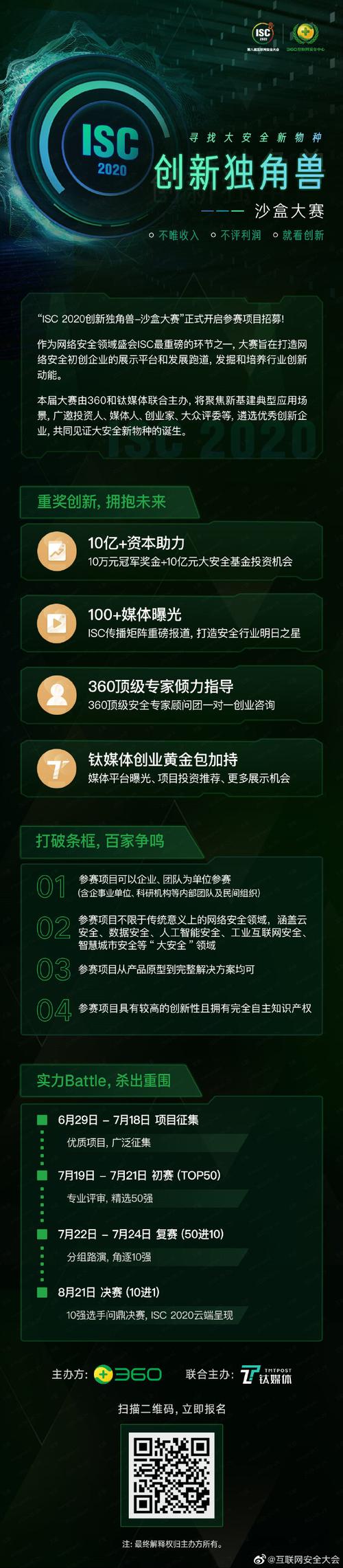 共筑安全防線 ISC 2020第八屆互聯網安全大會與互聯網安全服務的未來展望