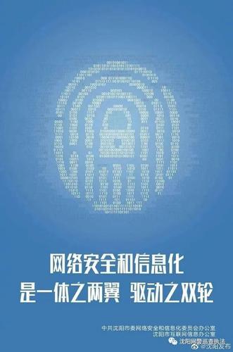 沈陽(yáng)市網(wǎng)絡(luò)安全宣傳周活動(dòng)正式啟動(dòng)